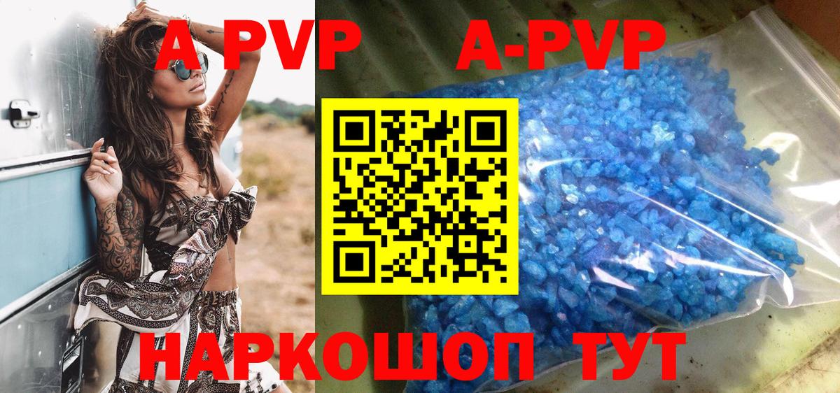 A-PVP крисы CK Магнитогорск
