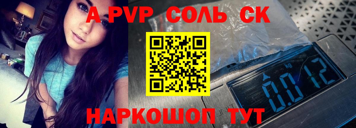 даркнет сайт  A PVP Crystall  Магнитогорск  Вход с VPN  APVP VHQ  APVP Соль 