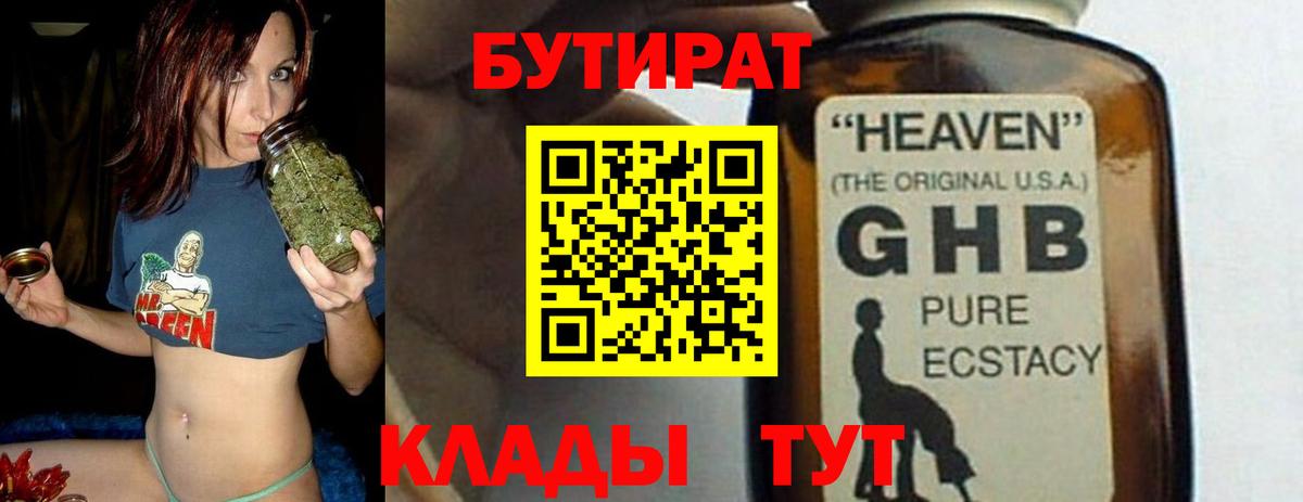 Бутират вода Магнитогорск
