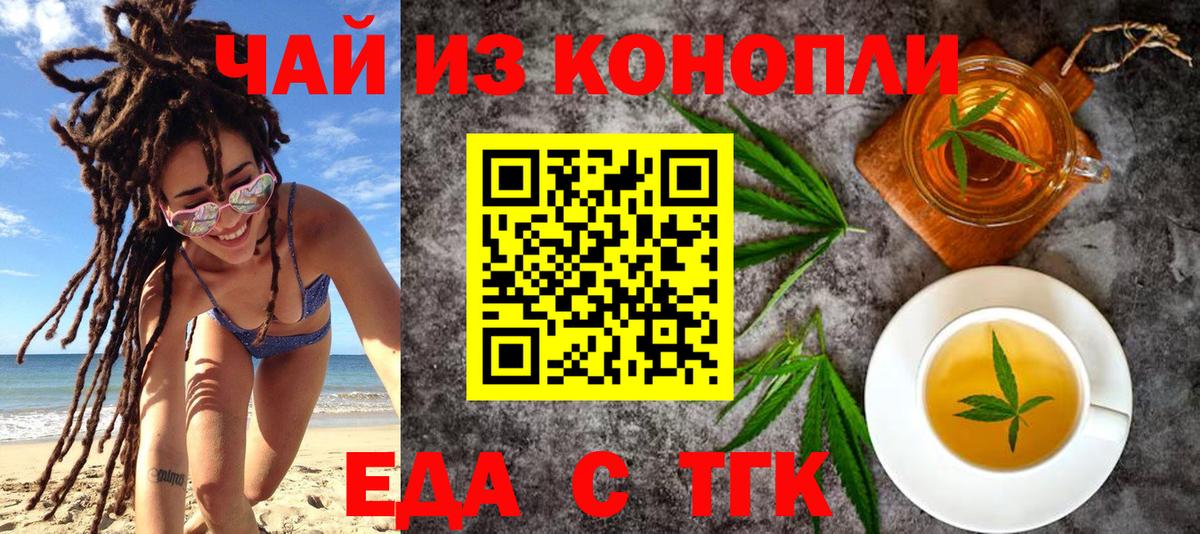 Магнитогорск  Еда ТГК конопля  Вход с VPN 
