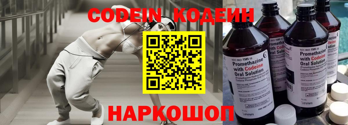 Codein Purple Drank  Кодеиновый сироп Lean Purple Drank  Магнитогорск  Вход с VPN 