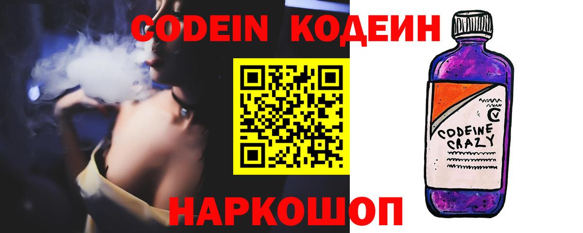 Кодеиновый сироп Lean Purple Drank Магнитогорск
