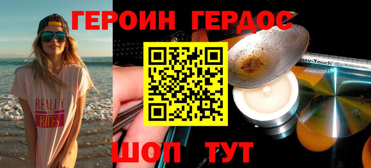 Магнитогорск  ГЕРОИН белый  Вход с VPN 