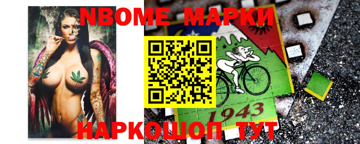 Марки NBOMe 1,8мг  Марки NBOMe 1,8мг  Вход с VPN  где продают   Магнитогорск 